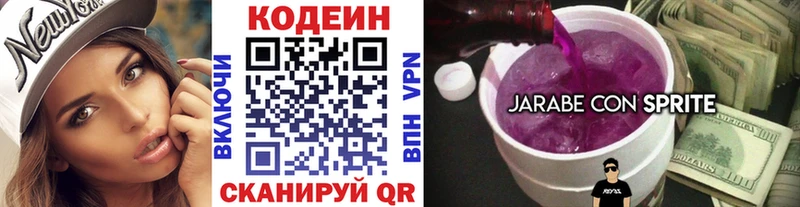 Кодеиновый сироп Lean Purple Drank  Болохово 
